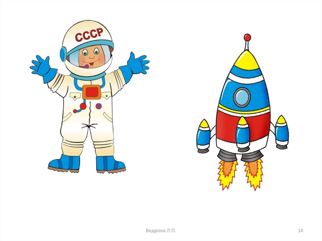 Космонавт картинки для детей дошкольного возраста. Космонавт для детей. Космонавт для дошкольников. Тема космос для детей. Космос для дошкольников.