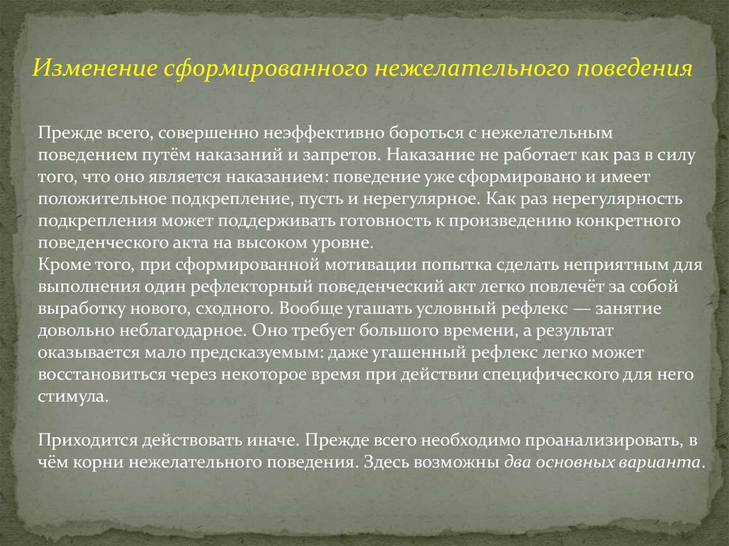 Вредоносное поведение. Нежелательное поведение у детей с рас. Нежелательные поведенческие Цепочки. Нежелательное поведение.