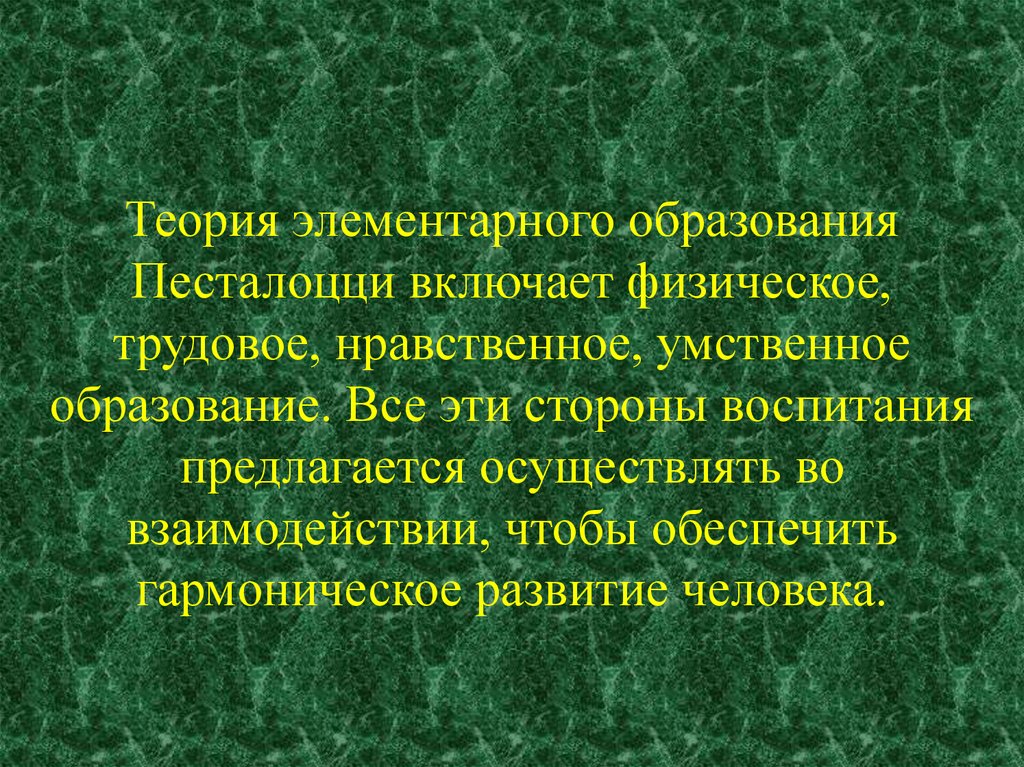 Теория элементарного образования песталоцци презентация