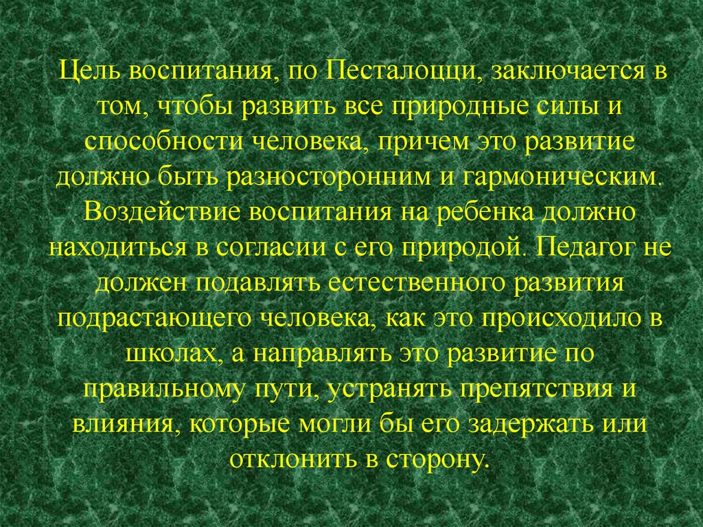 Теория элементарного образования песталоцци презентация