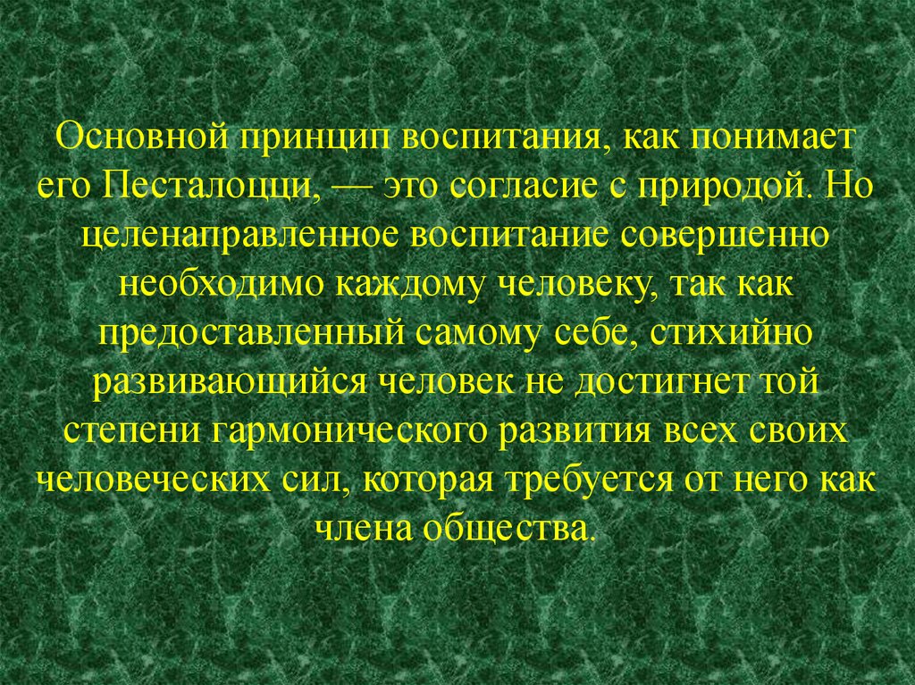 Теория элементарного образования песталоцци презентация