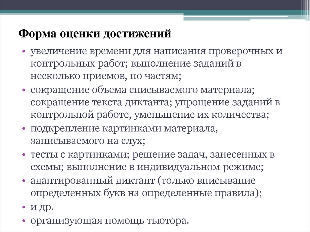 Увеличение достигнуть. Задачи написания контрольной работы. Задачи письменных контрольных работ. Формы оценки достижений. Задания для оценки достижения.