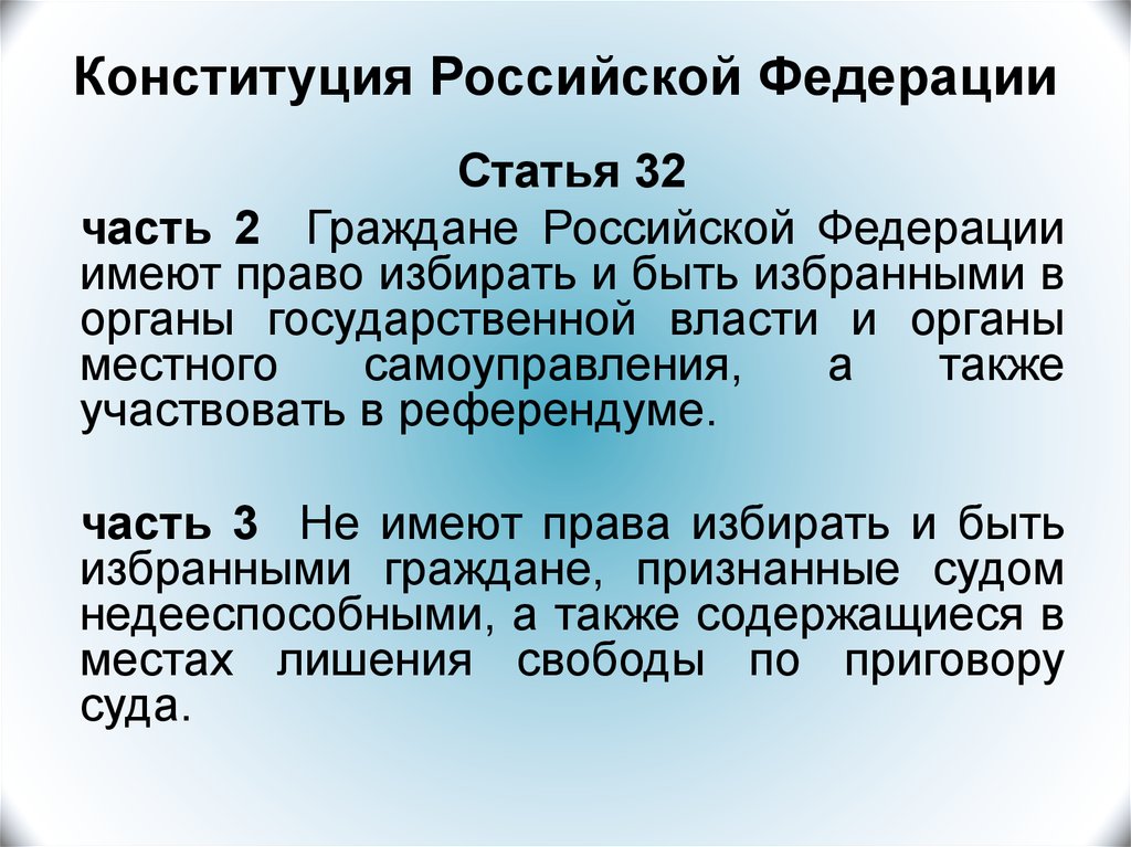 Сложный план законодательство рф о выборах