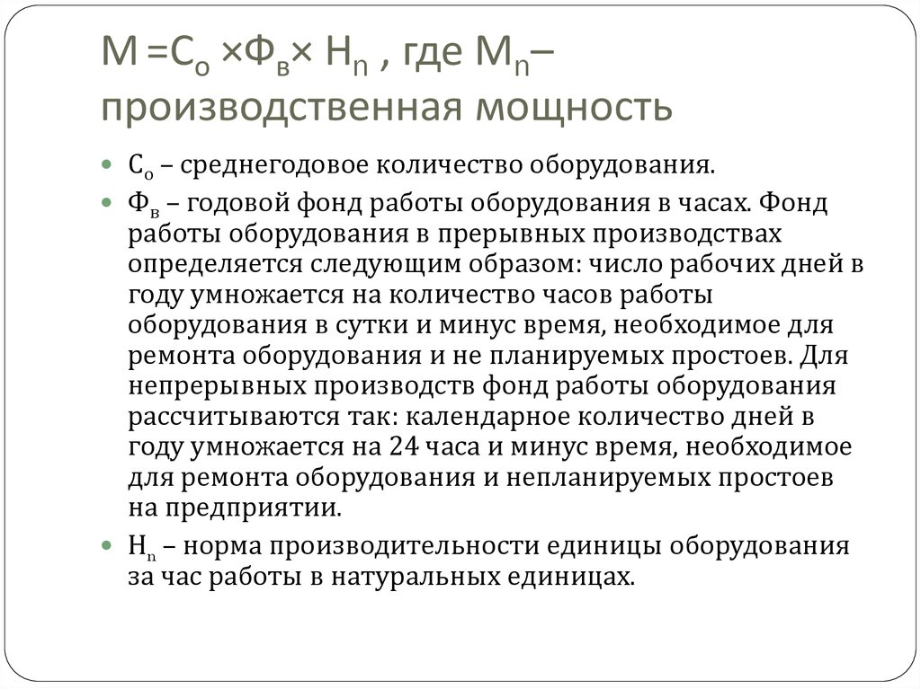 Фонд работы оборудования