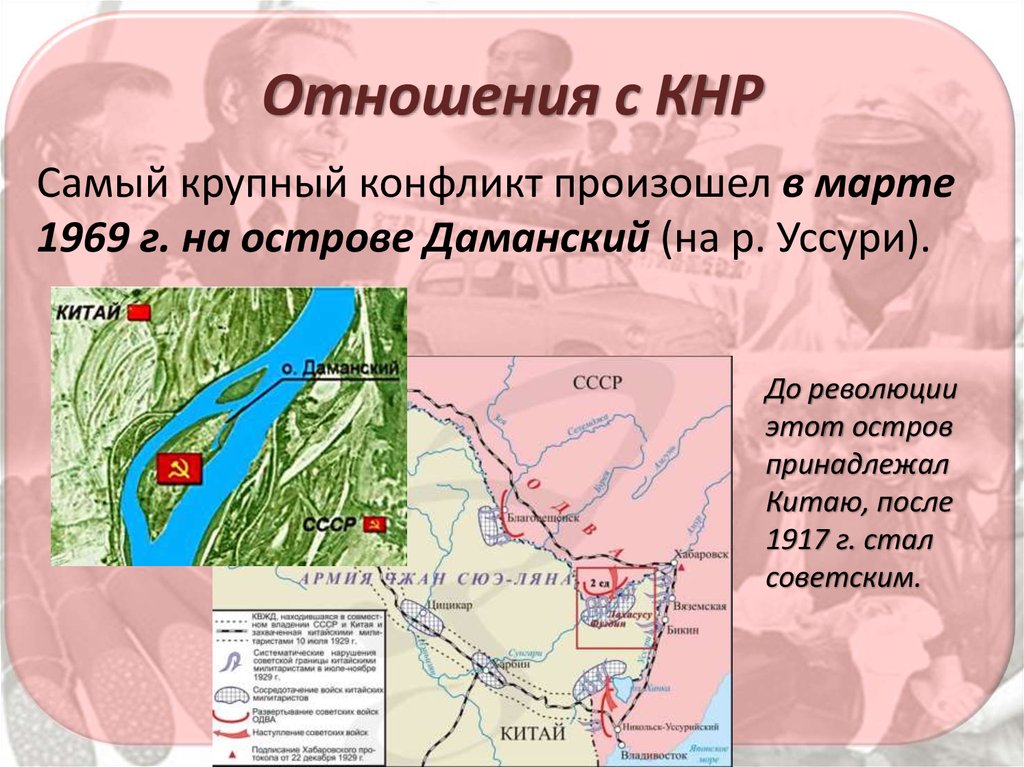 Остров даманский. Вооруженный конфликт между СССР И Китаем остров Даманский. Конфликт с Китаем 1969 полуостров Даманский карта. Конфликт на о.Даманский 1969 года на карте. Остров Даманский на карте 1969.