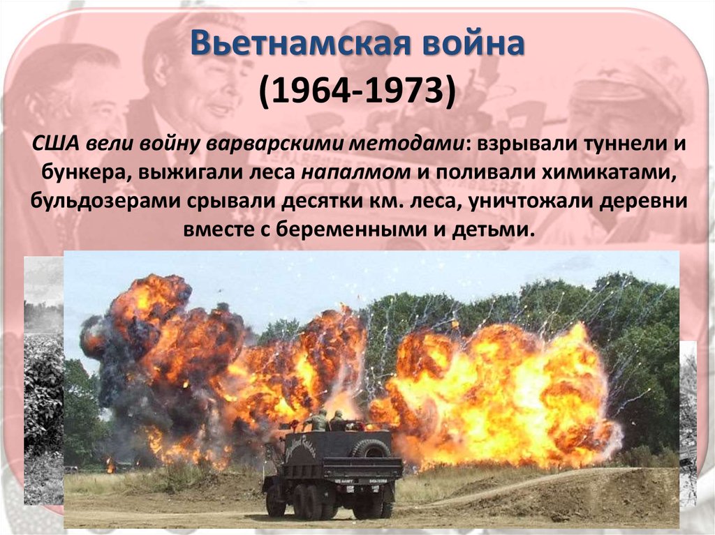 Презентация война во вьетнаме 1965 1974