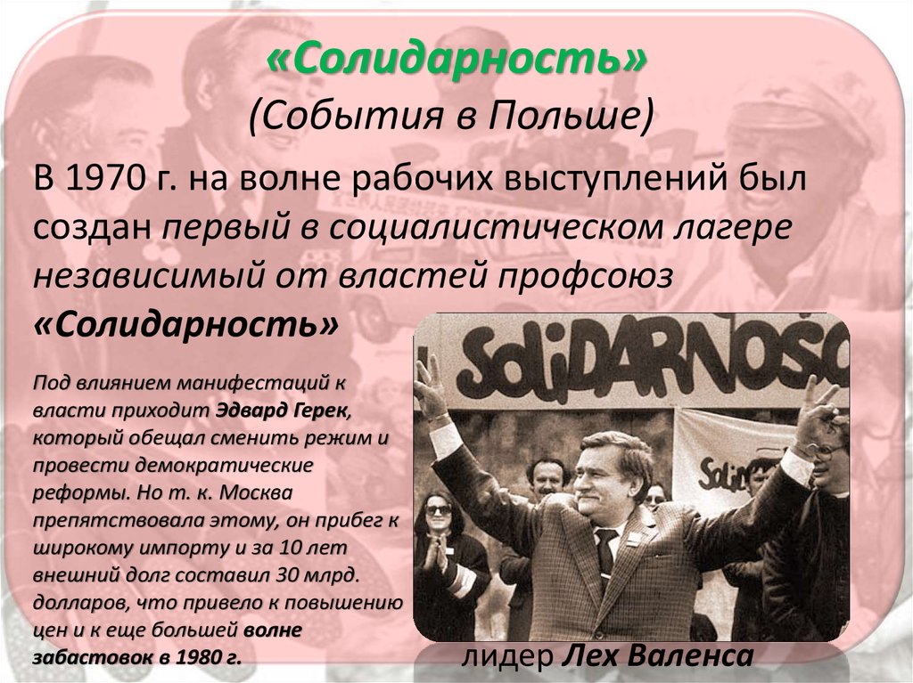 Кто был автором принципа солидарности. Движение солидарность в Польше. Профсоюз солидарность. Движение солидарность в Польше кратко. Профсоюз солидарность в Польше.