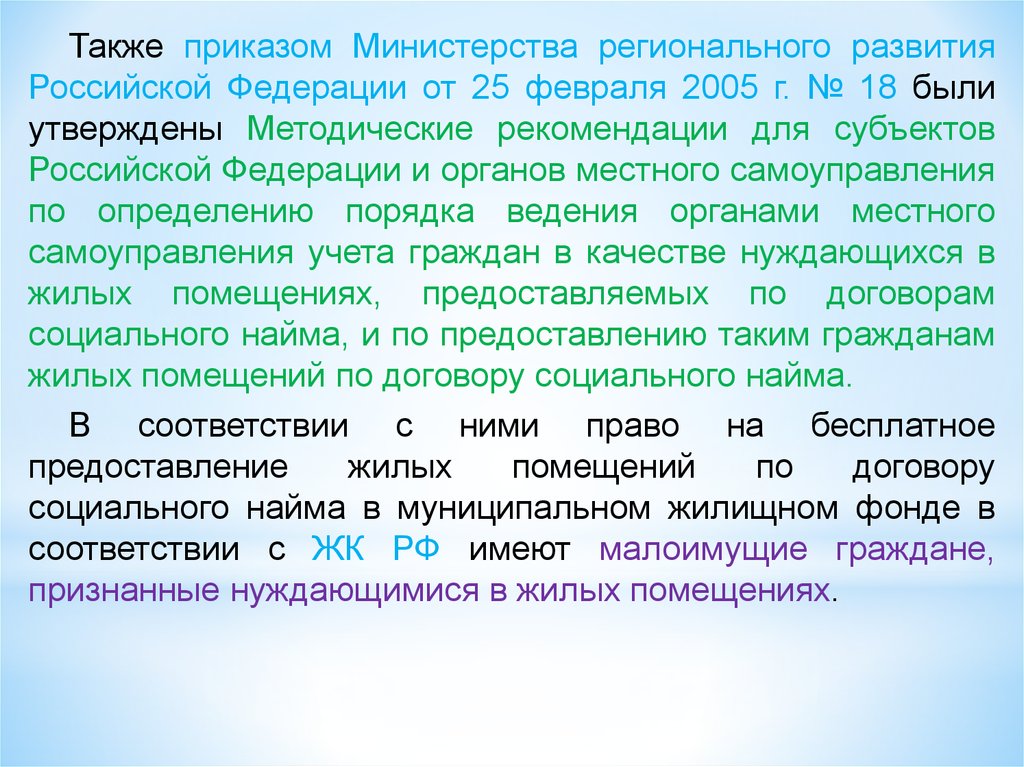 Жилищный кодекс договор социального найма жилого помещения