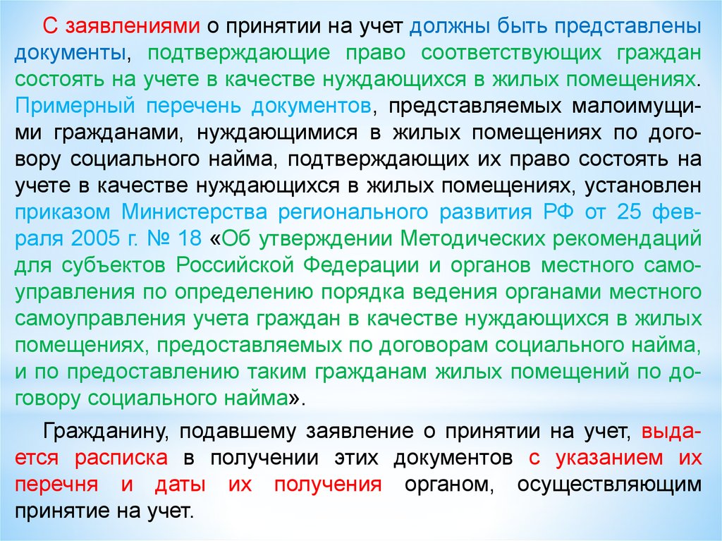 Договор социального найма картинки. Принятие на учет граждан в качестве нуждающихся в жилых помещениях.