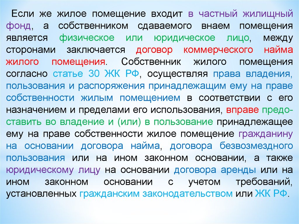 Основания пользования жилыми помещениями доклад. Безвозмездное пользование.