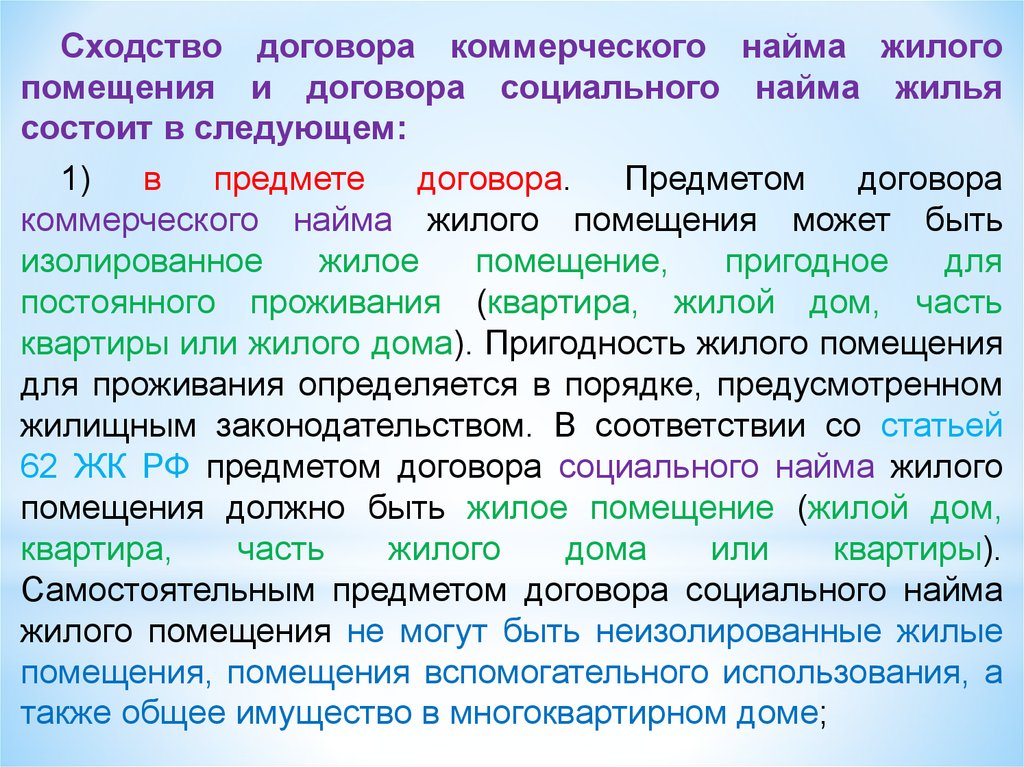 Проект договора коммерческого найма