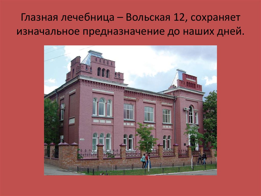 Вольская 12