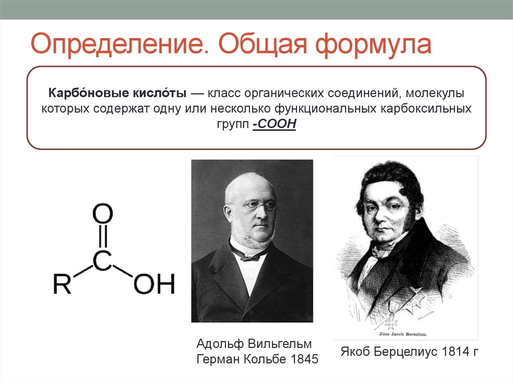 Определение. Общая формула