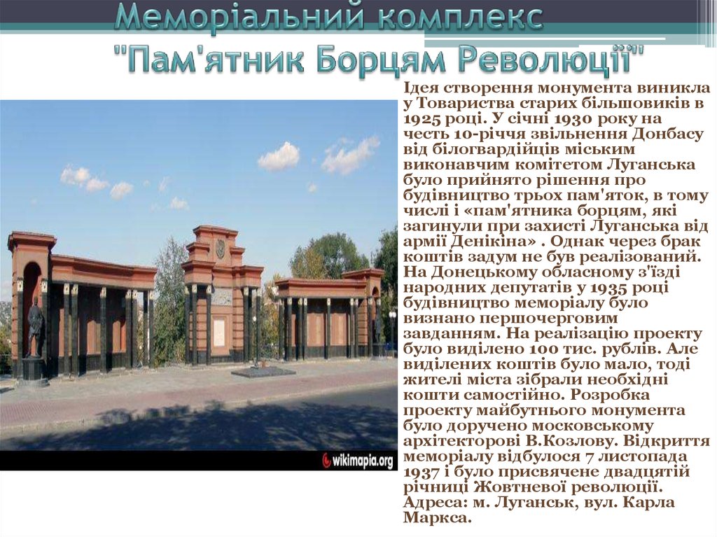 Меморіальний комплекс "Пам'ятник Борцям Революції"