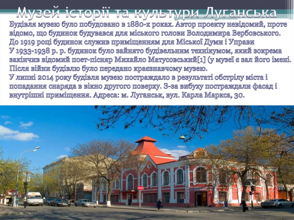 Музей історії та культури Луганська