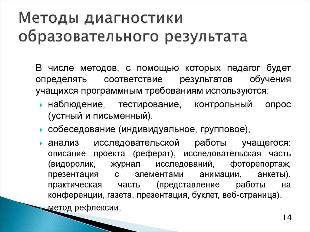 Диагностическое образование. Диагностика учебной деятельности обучающегося. Способы выявления образовательного запроса.