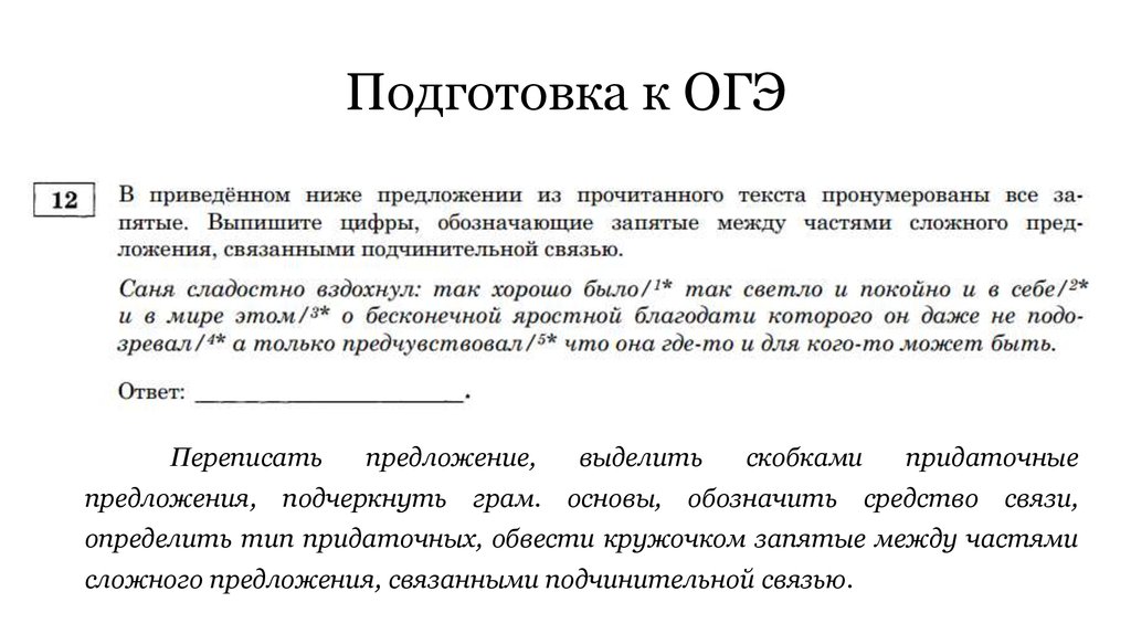 Подготовка к ОГЭ