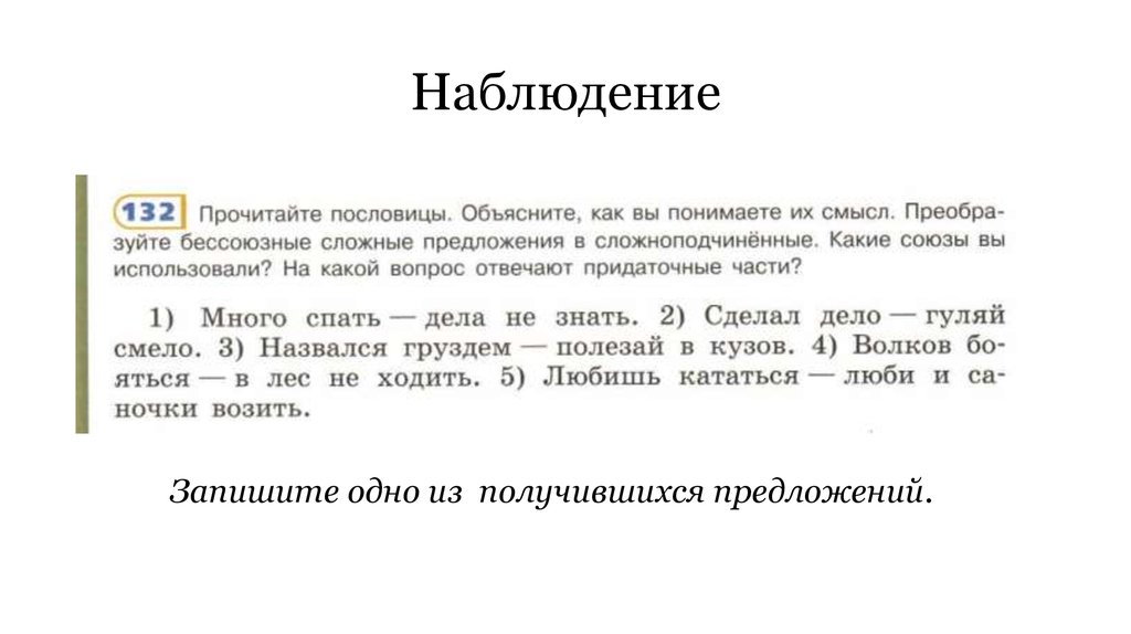 Наблюдение