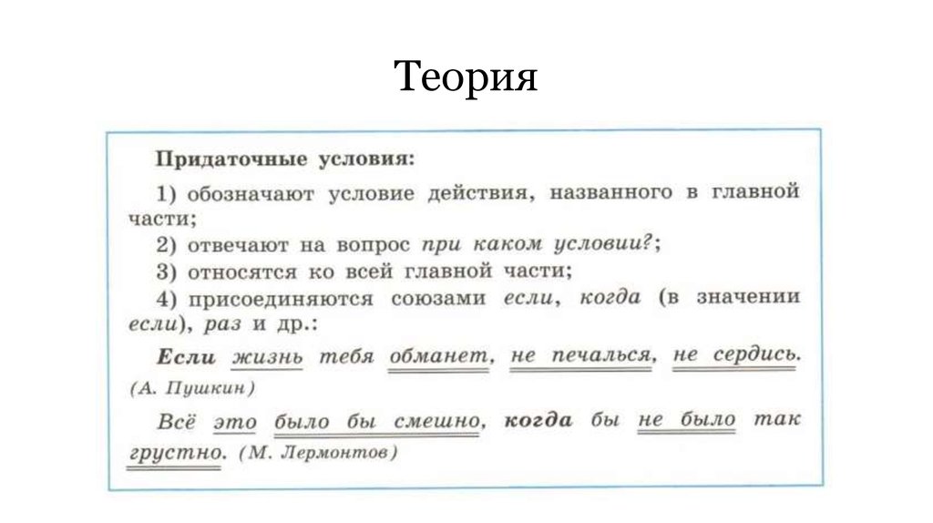 Предложенные условия. Придаточные условия. Придаточные предложения условия. Предложения с придаточным условия примеры. Придаточные условия примеры.