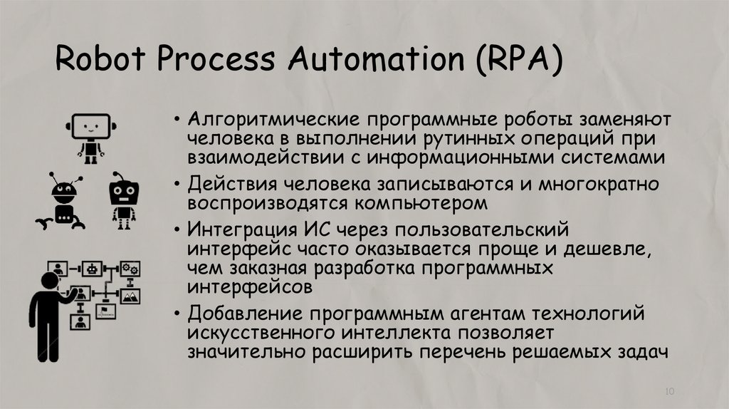 Robot Process Automation (RPA)