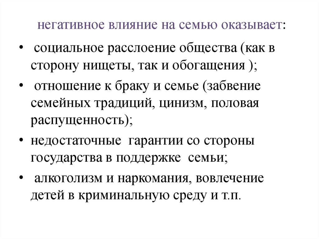 Влияние общества на семью калейдоскоп примеров проект