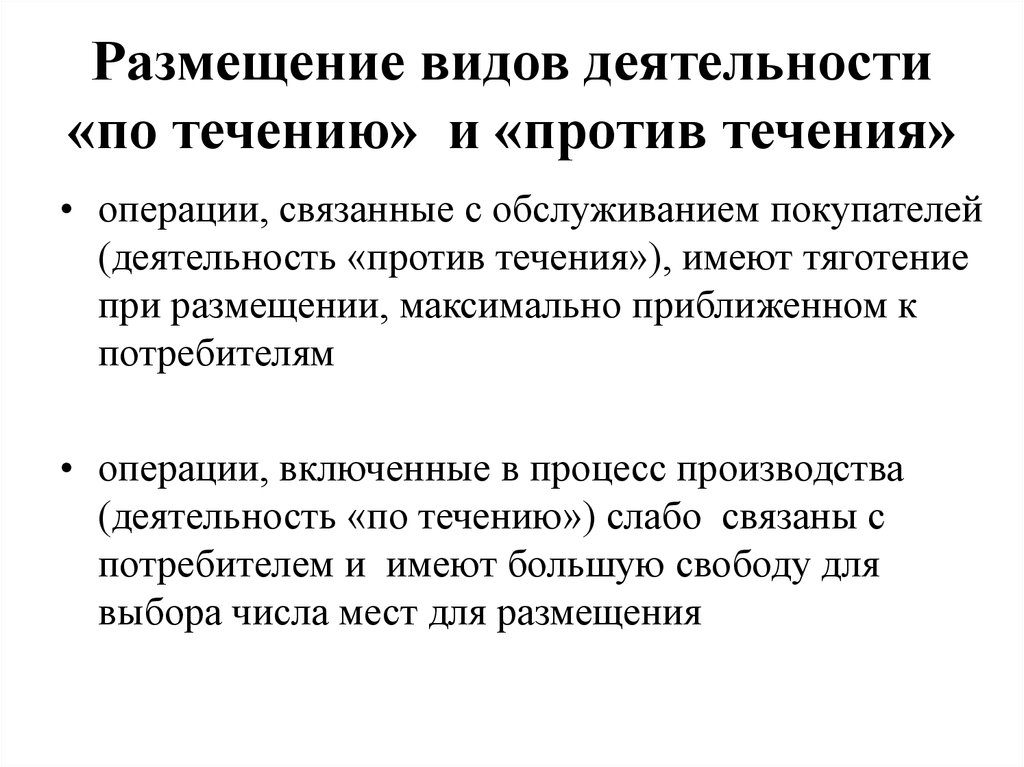 Операции связанные с реализацией. Операции. Связанные с обслуживанием покупателей:. Операции связанные с обслуживанием покупателей включают. Глобализация и глокализация. Глокализация.