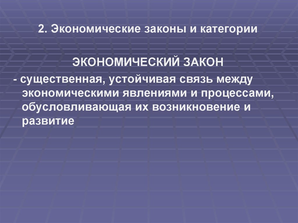 Экономическая наука: предмет, структура, методология - презентация онлайн