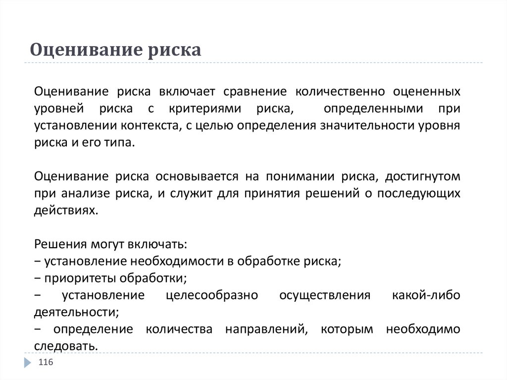 Установление контекста. Оценивание риска включает. Оценка вероятности достижения цели. Установление контекста риска.