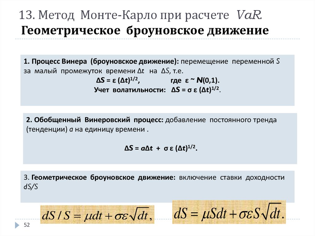 Метод 13