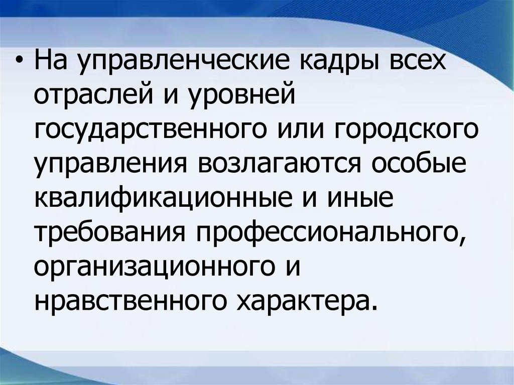 Подготовка управленческих кадров