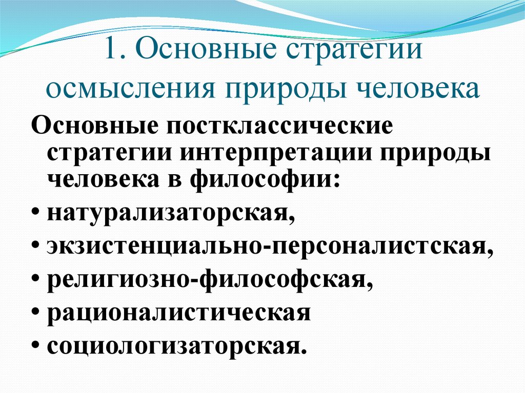 Проблема восприятия природы человеком