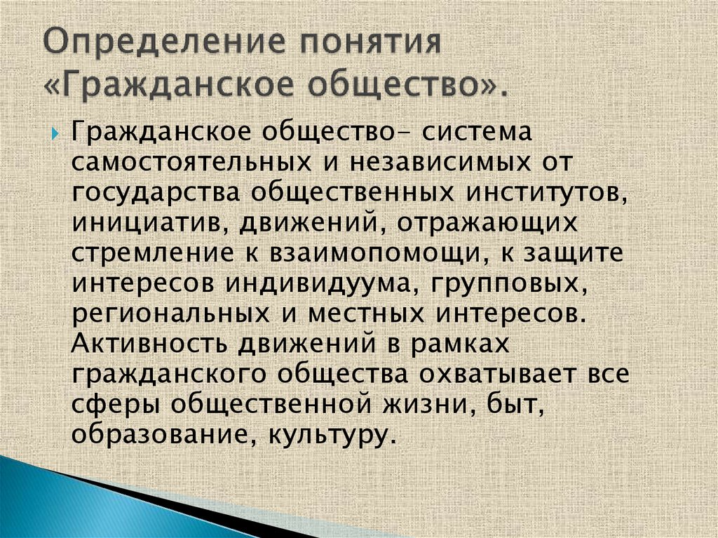 Понятие гражданского общества презентация