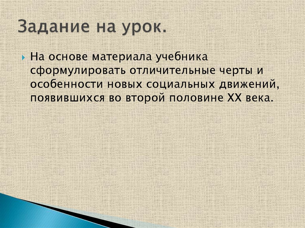 Презентация гражданское общество социальные движения история 9 класс