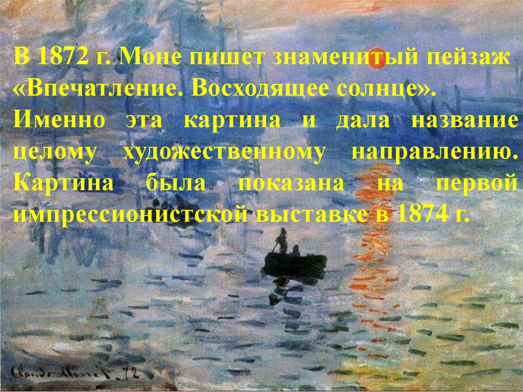 Сколько картин написал. Основоположники постимпрессионизма. Как написать впечатление о картине. Импрессионизм поэзия впечатлений презентация. Левитан Импрессионизм презентация.