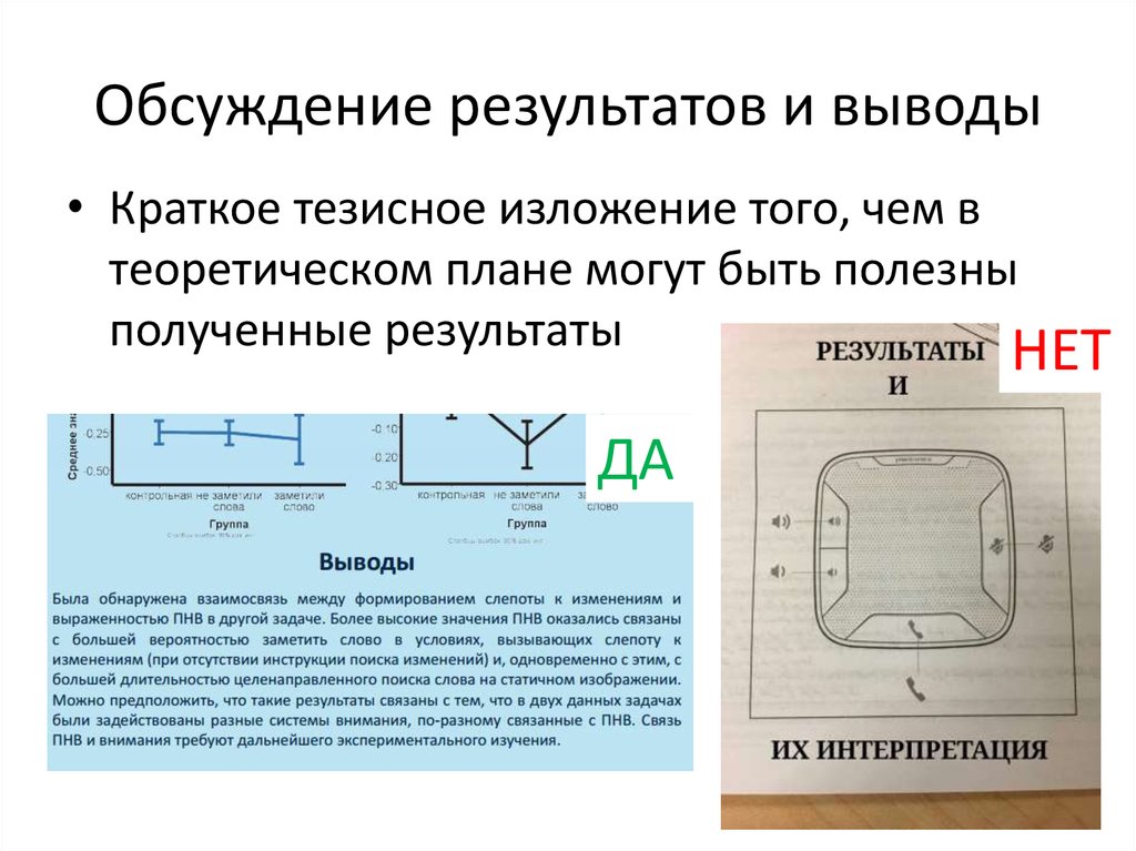 Обсуждение результатов и выводы