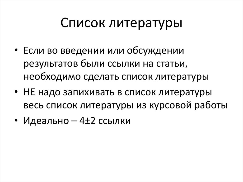 Список литературы