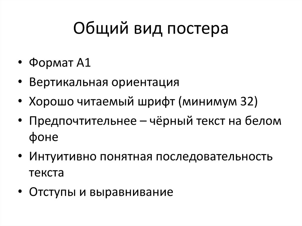 Общий вид постера