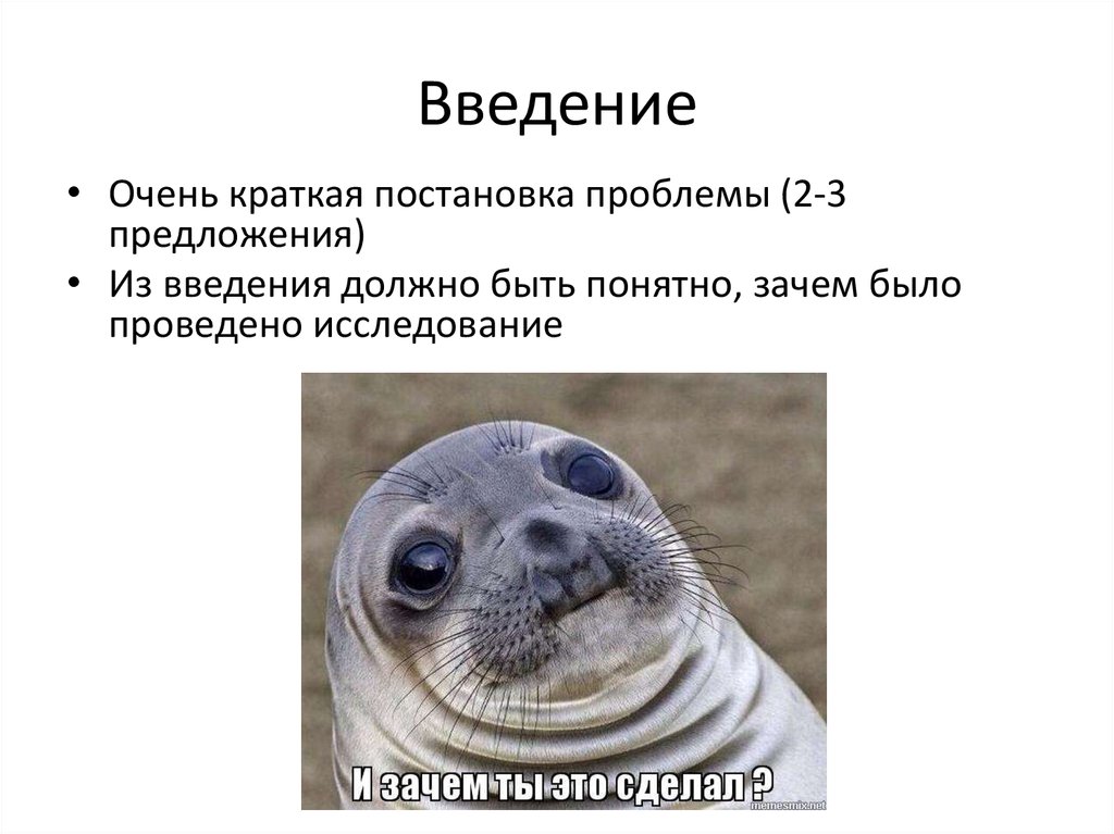 Введение