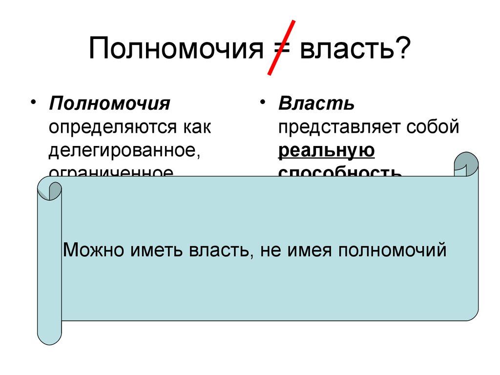 Элементы властных полномочий. Властные полномочия. Полномочия это. Полномочия видов власти. Что представляет собой власть.