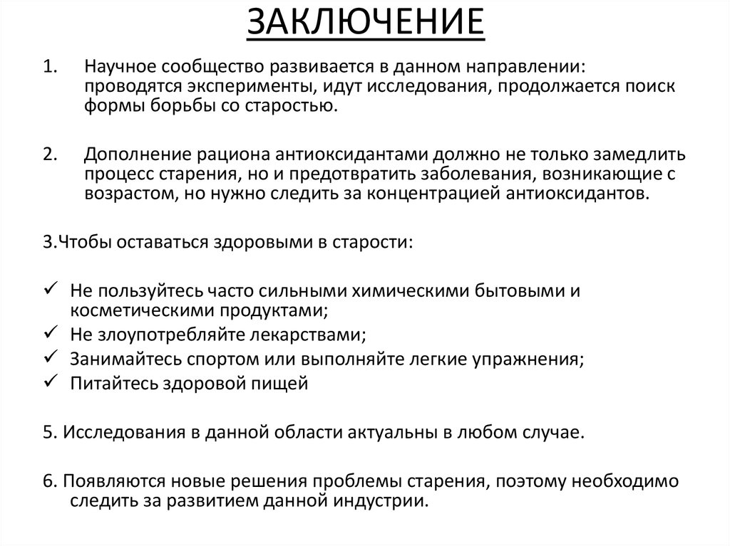 ЗАКЛЮЧЕНИЕ