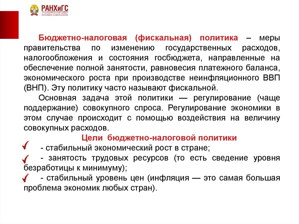 Меры правительства. Обеспечение полной занятости. Политика полной занятости. Меры правительства по изменению. Стабильный уровень цен.