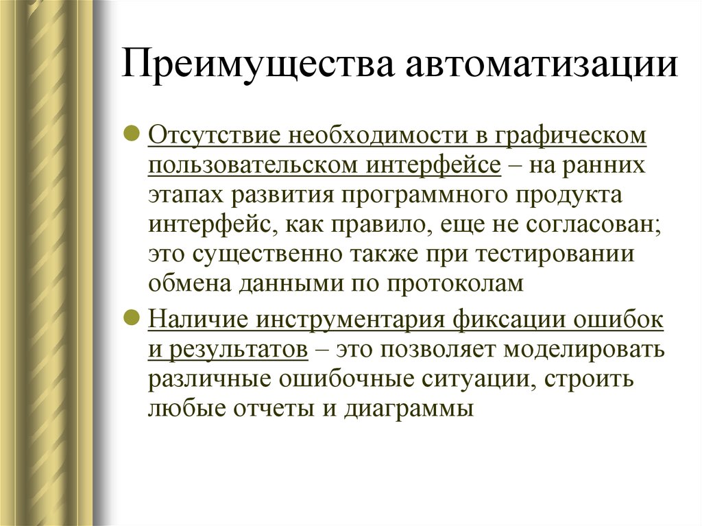 Отсутствие потребности. Преимущества автоматизации. Отсутствие автоматизации. Преимущества автоматизированного тестирования. Преимущество автоматизации цитаты.