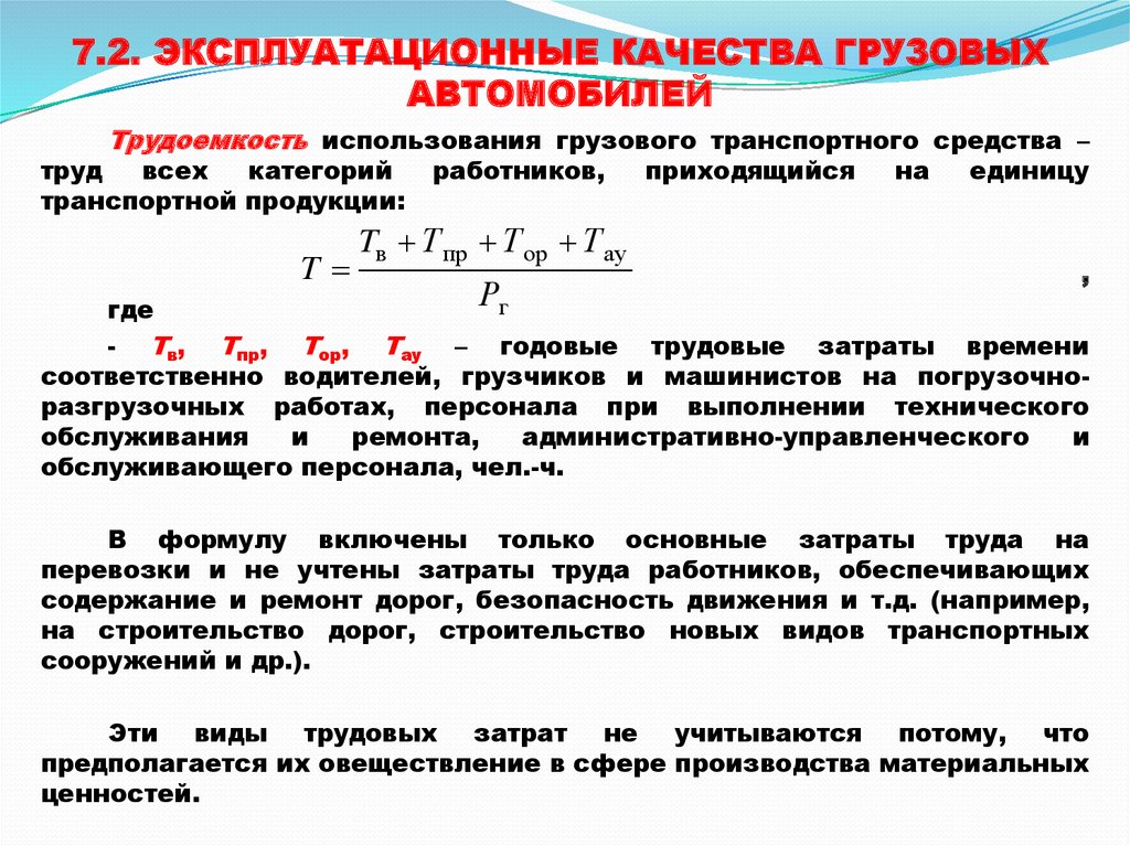 Эксплуатационные материалы автомобиля презентация