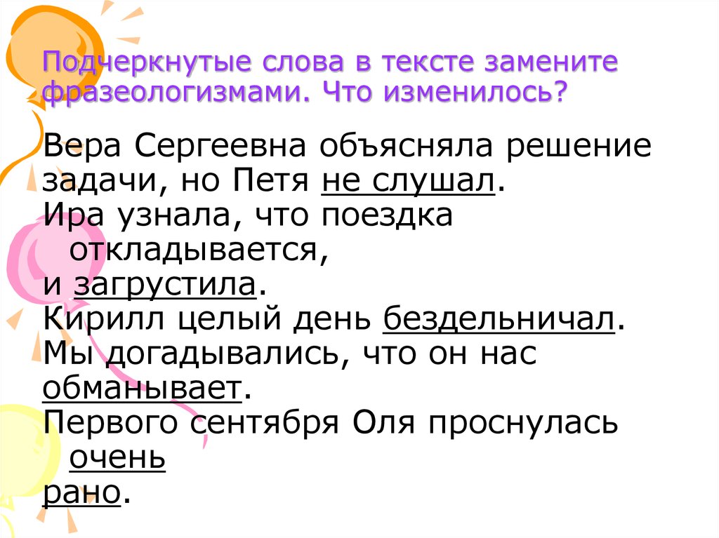 Как подчеркивать фразеологизмы. Подчеркнутые слова. Невозможно договориться фразеологизм. Фразеологические обороты как подчеркивать. Невозможно договориться заменить фразеологизмом.