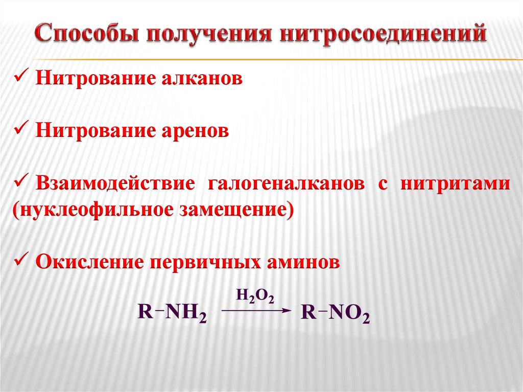 Презентация химия 10 класс нитросоединения