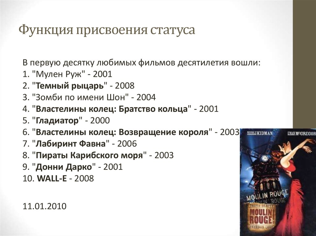 Функция присвоения статуса