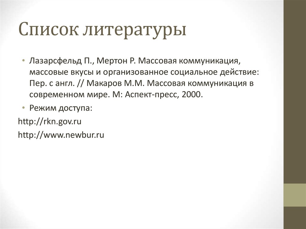 Список литературы