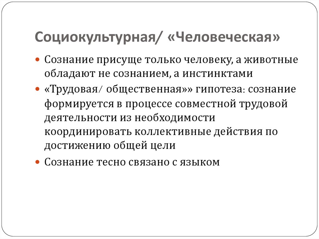 Сознание присуще. Человеческому сознанию присуще. Сознание что присуще человеку. Сознание присуще человеку и животным. Человек общество инстинкт сознания животных.