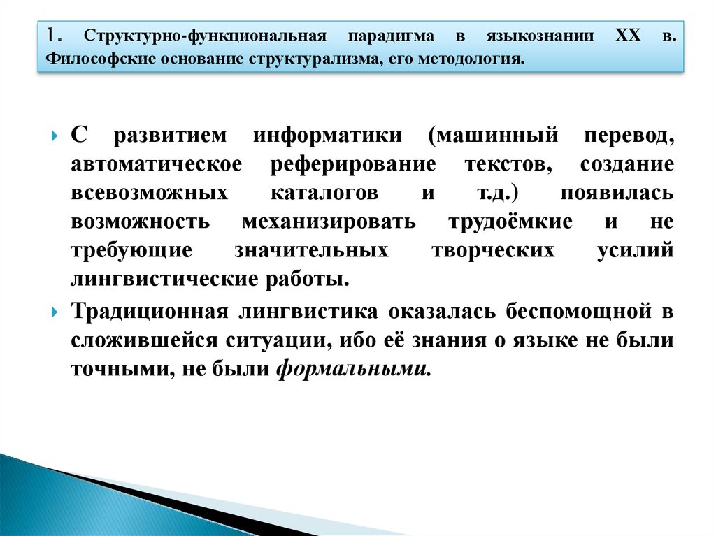 Как называется метод составления структурно смыслового плана речи при котором факты наносятся на