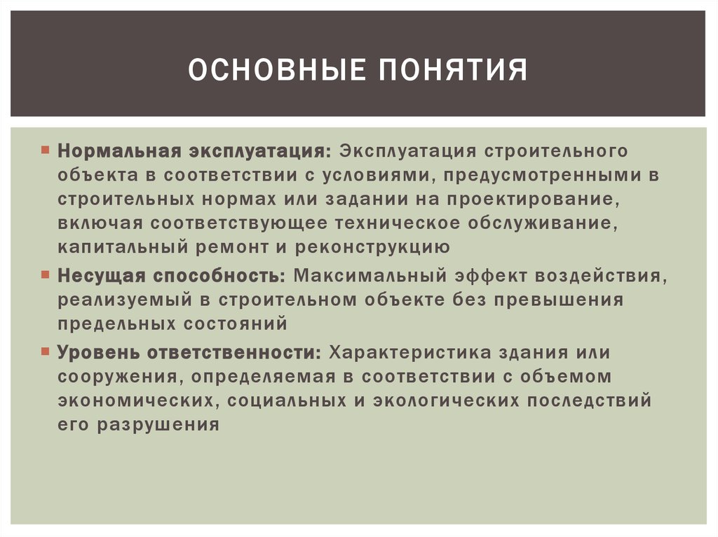 Основные понятия